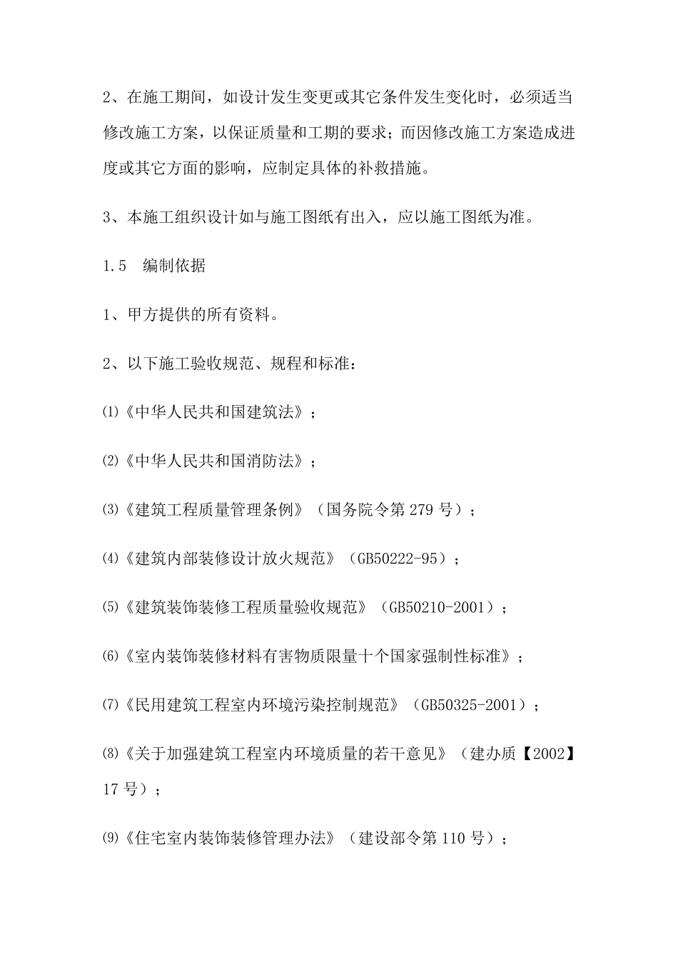 广告装饰施工标准流程_第3页