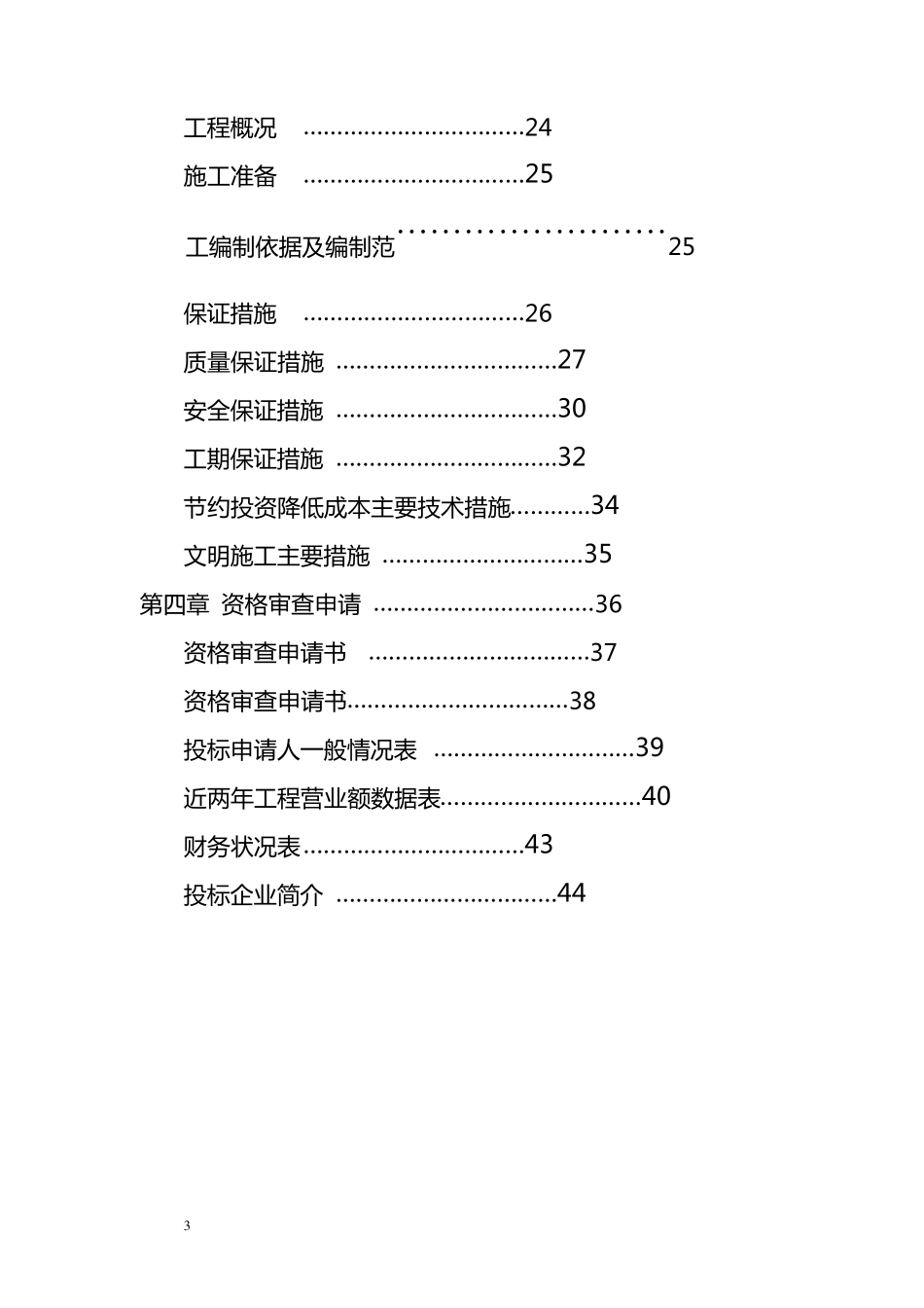 广告装饰标书_第3页