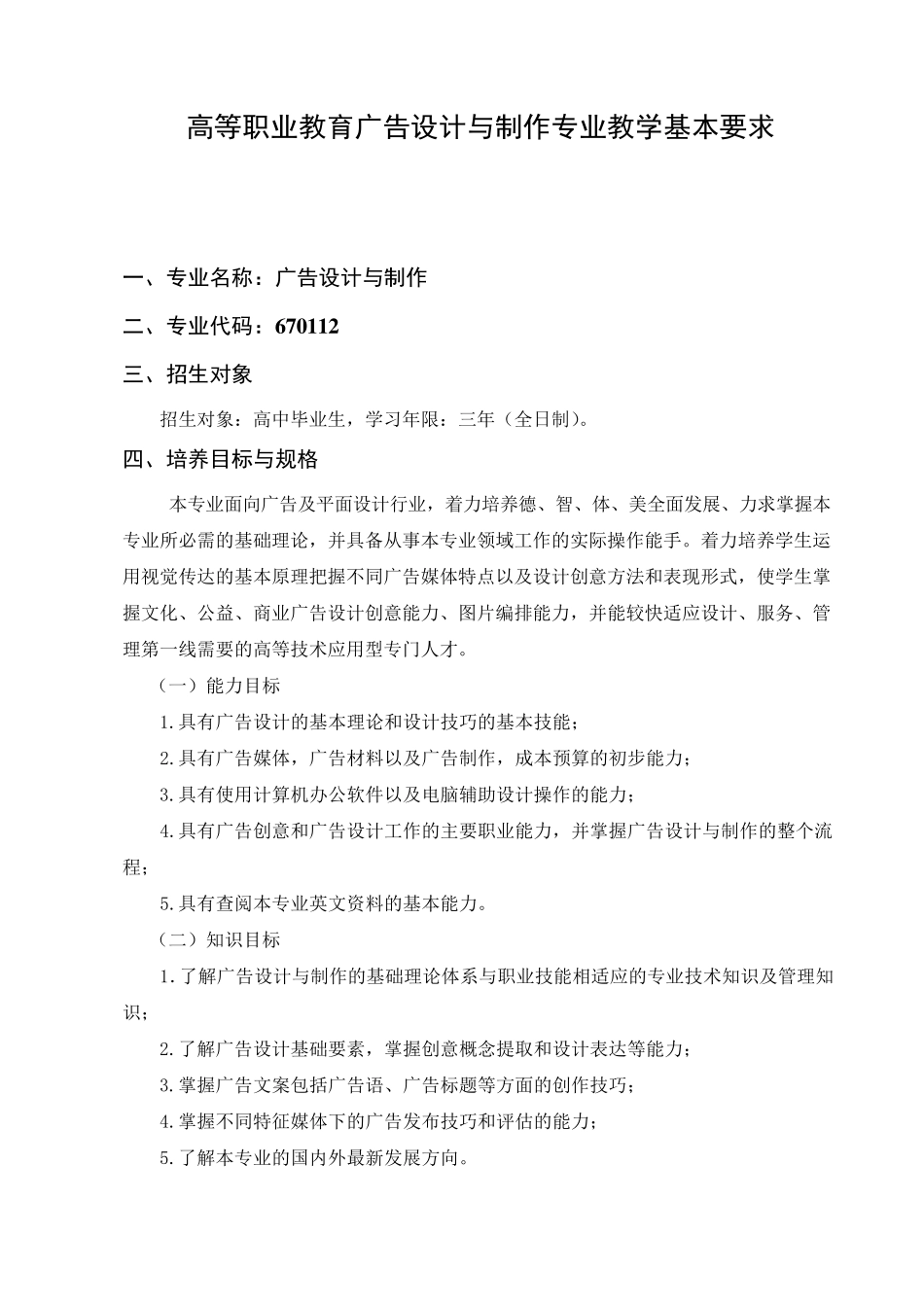 广告设计与制作专业_第1页