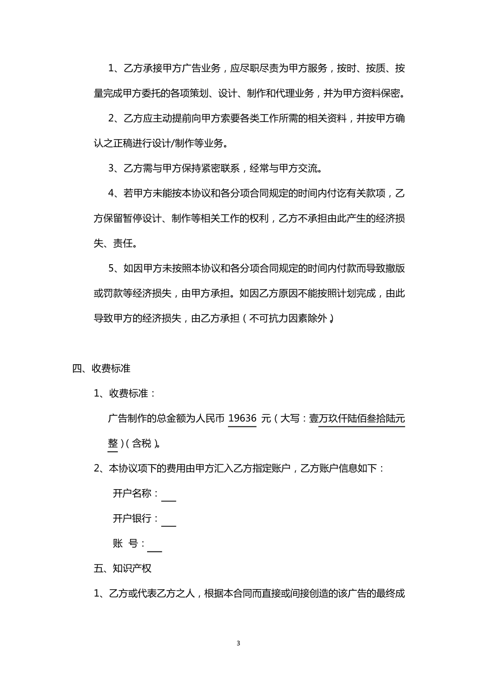 广告设计制作合同模板_第3页