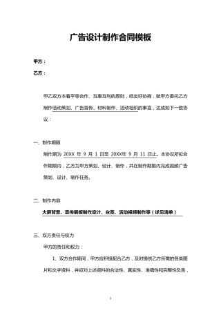 广告设计制作合同模板