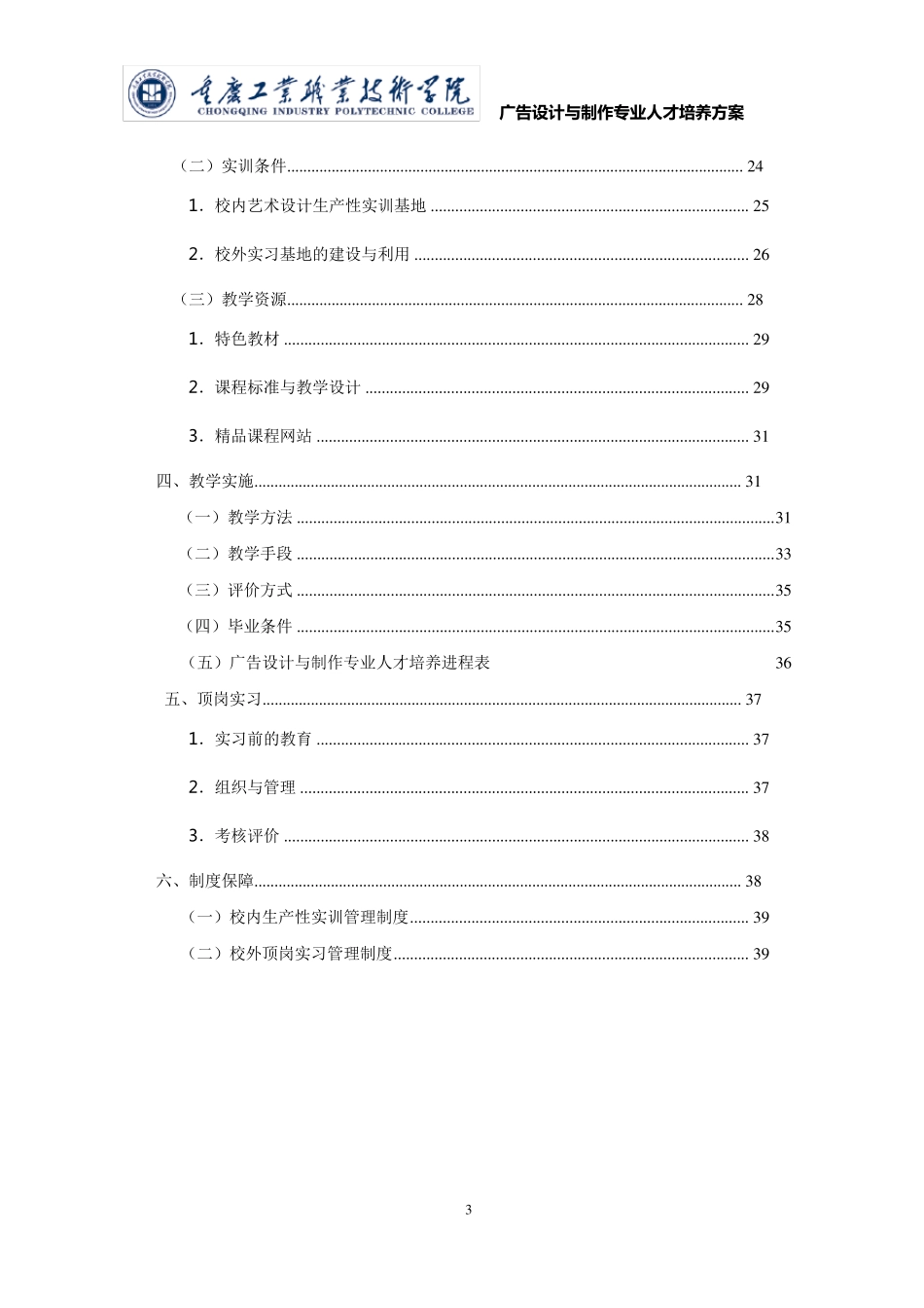 广告设计与制作专业人才培养方案2011_第3页