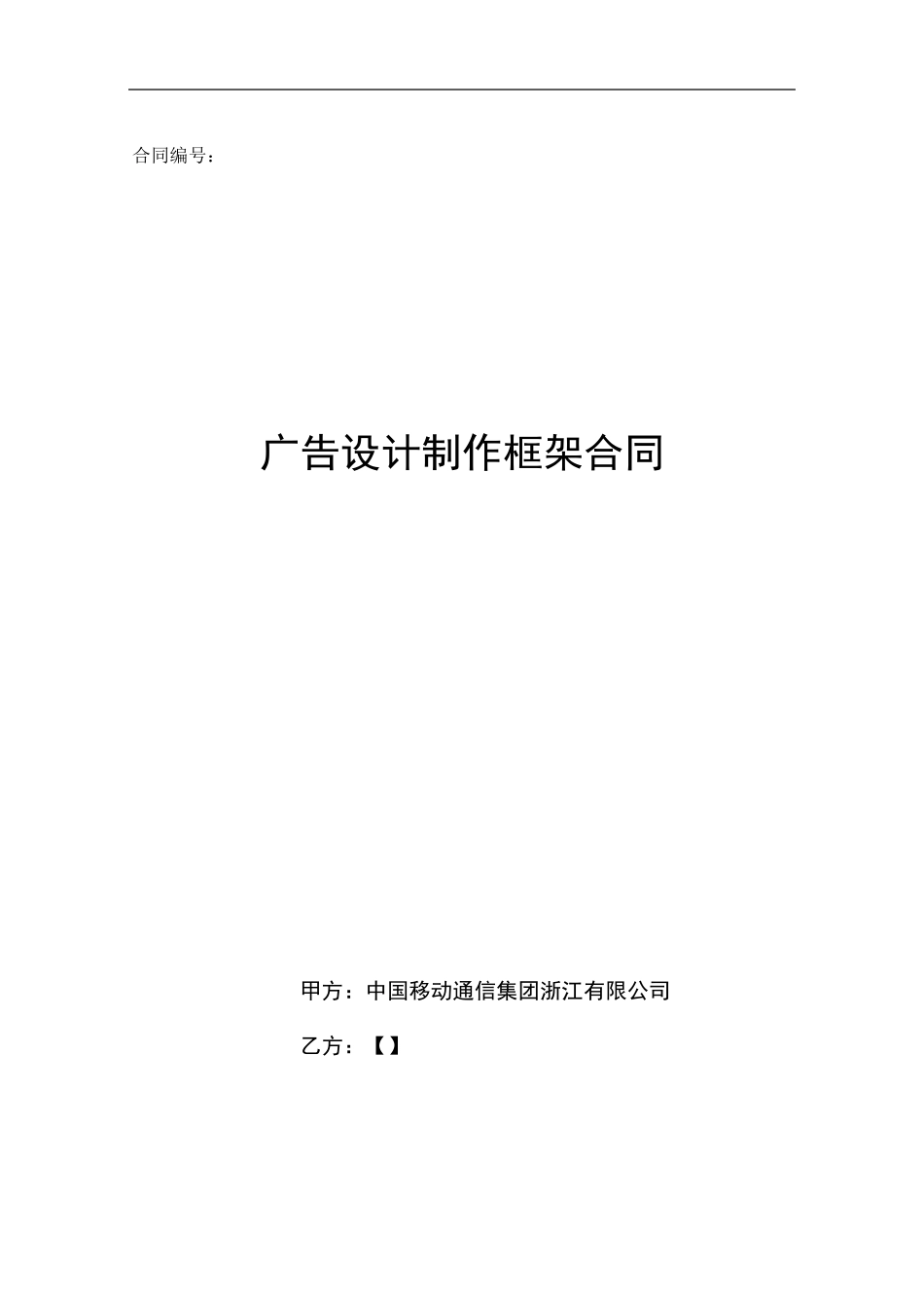 广告设计制作框架合同_第1页