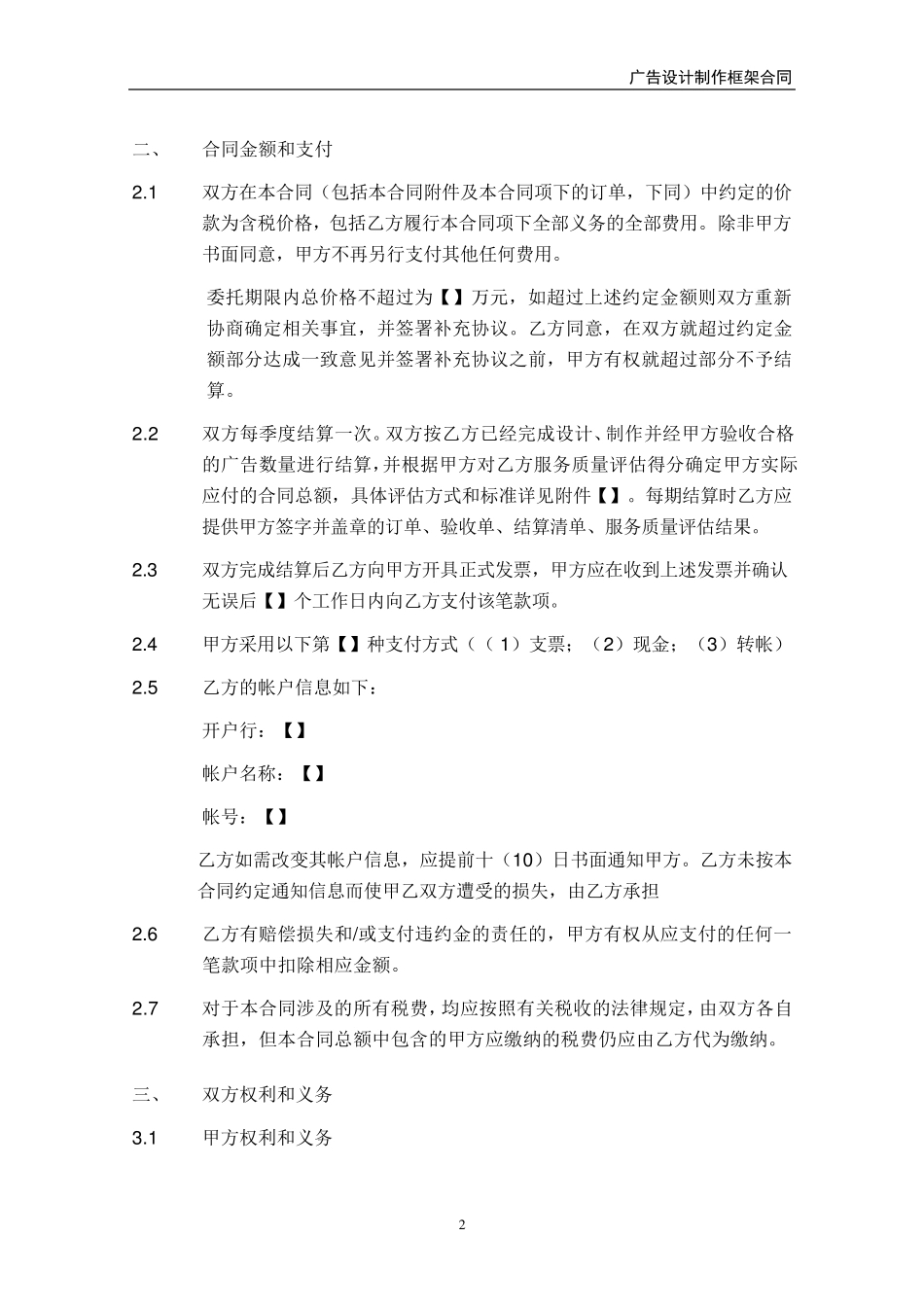 广告设计制作框架合同_第3页