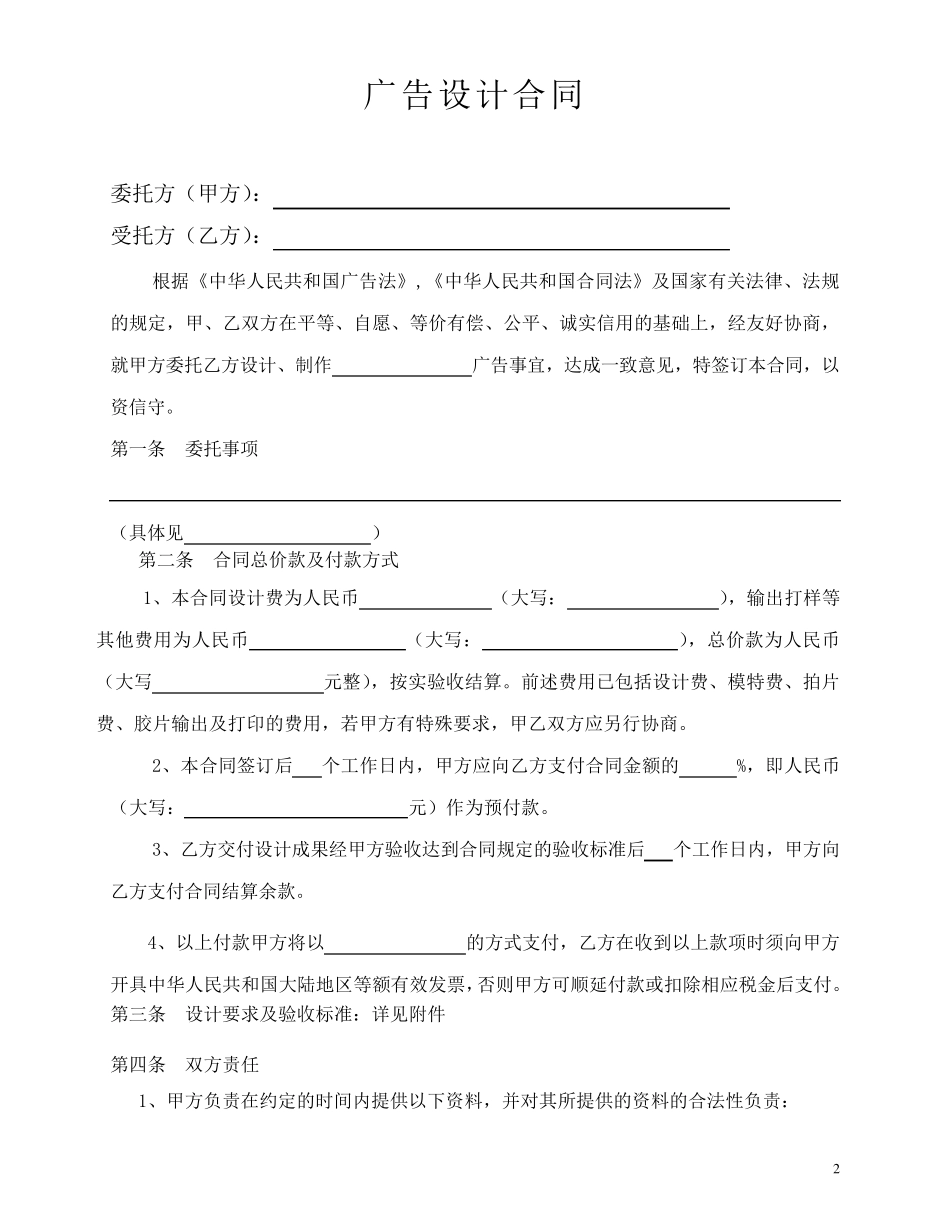 广告设计合同_第2页