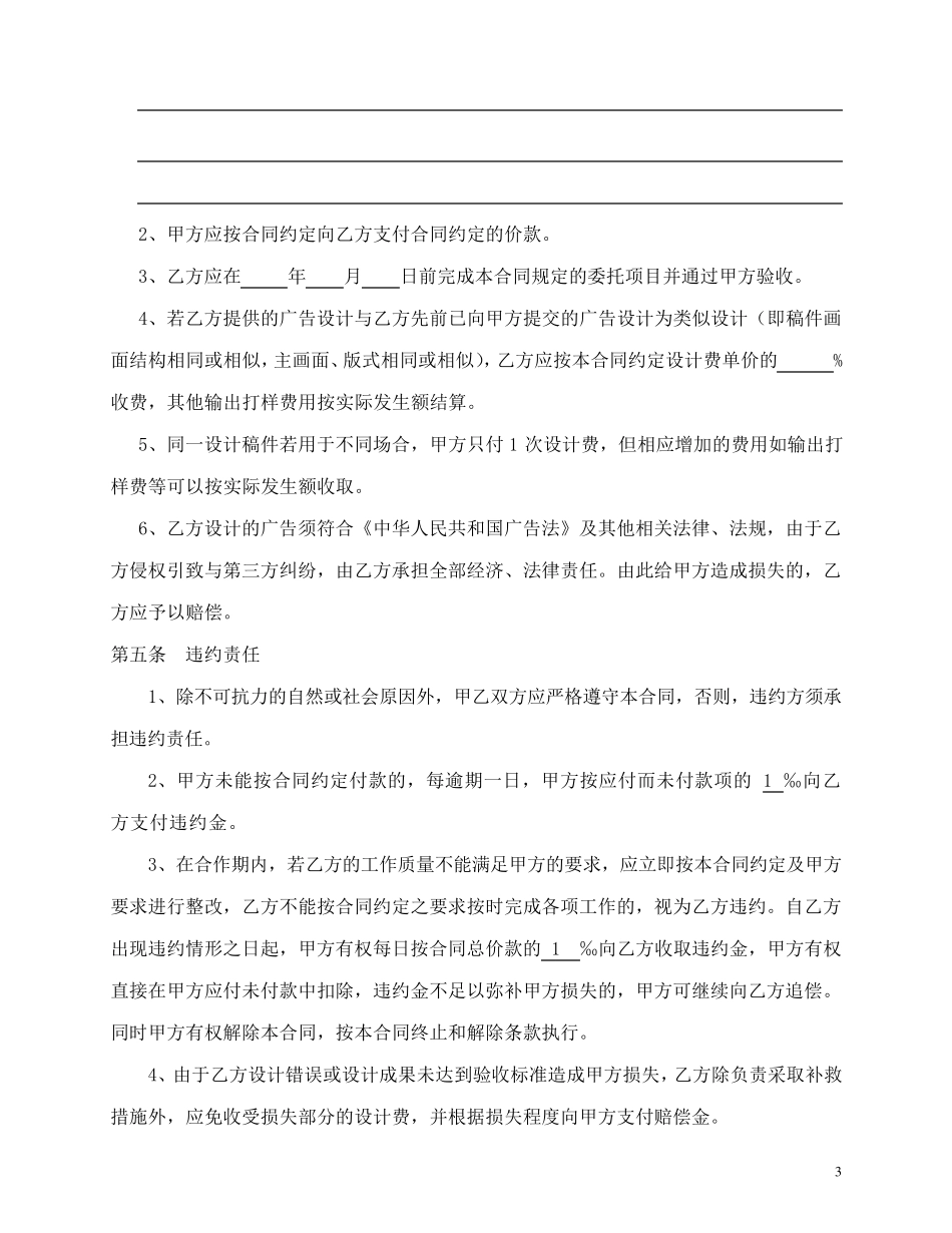 广告设计合同_第3页