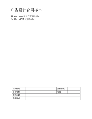 广告设计合同
