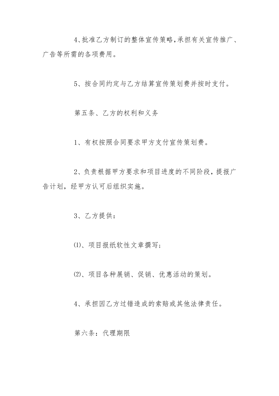 广告设计合同模板简单版_第3页