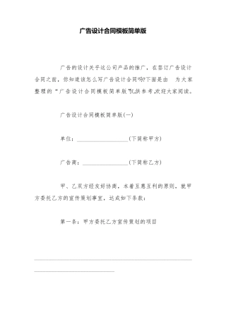 广告设计合同模板简单版