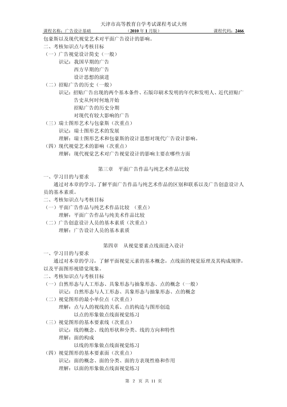 广告设计基础高自考考试大纲_第2页