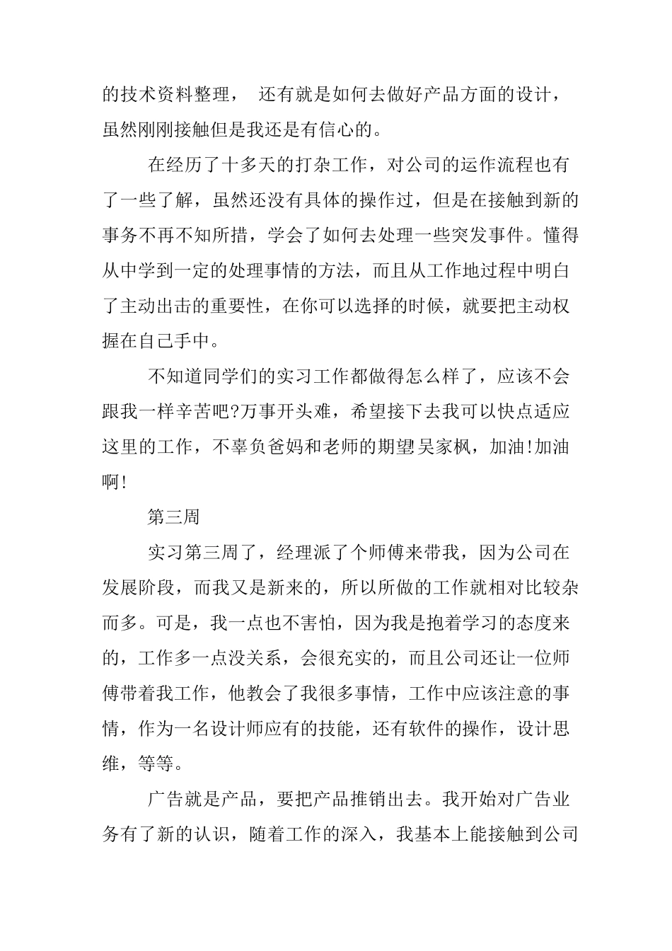 广告设计实习周记30篇_第2页