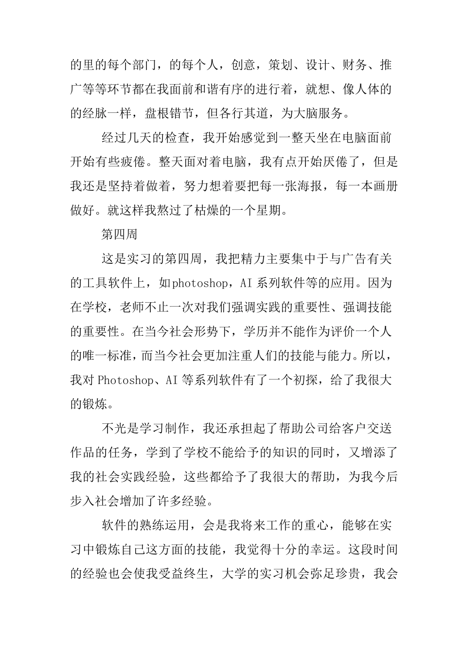 广告设计实习周记30篇_第3页