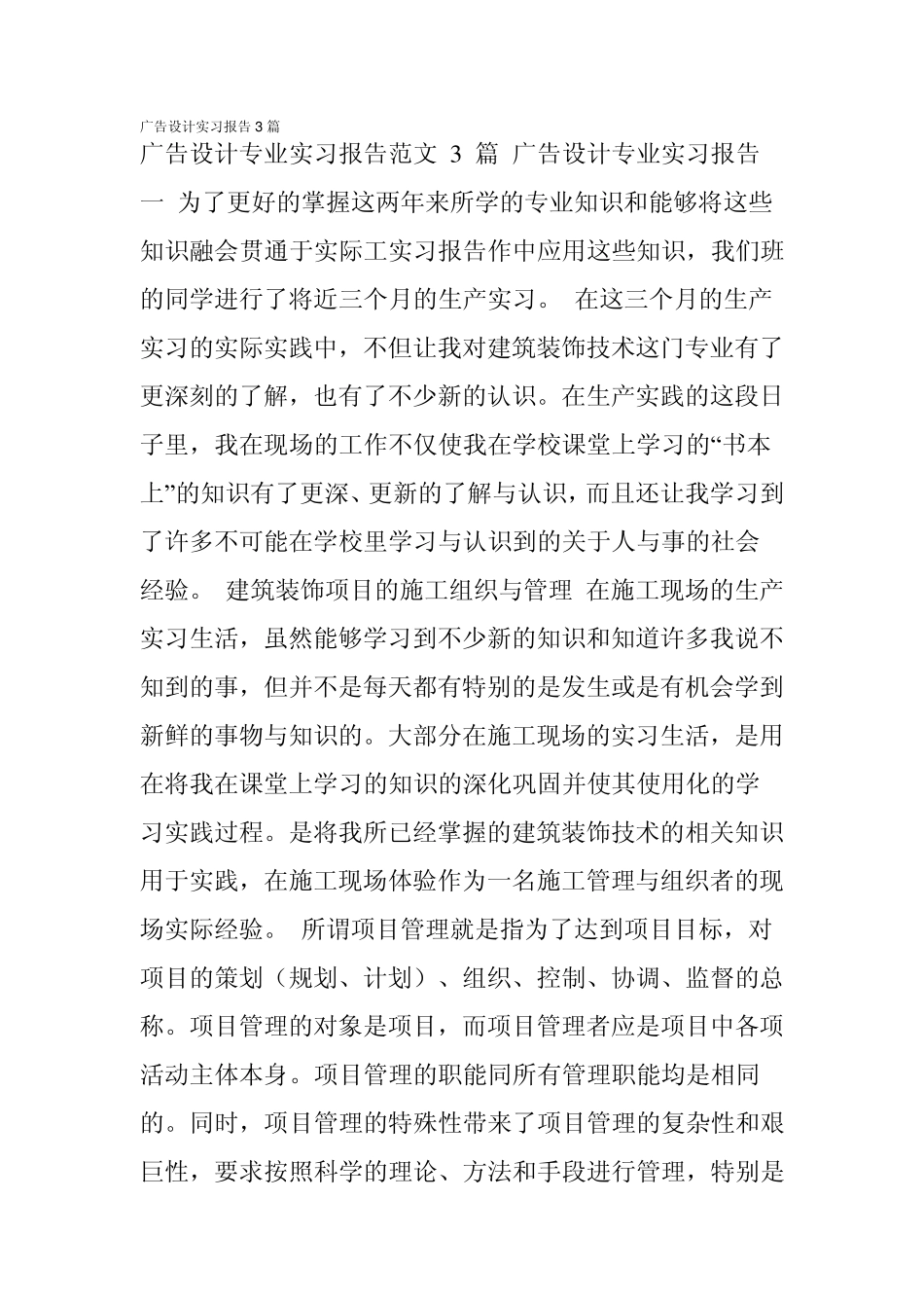 广告设计实习报告3篇_第1页