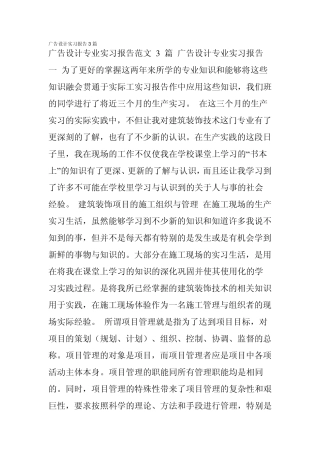 广告设计实习报告3篇
