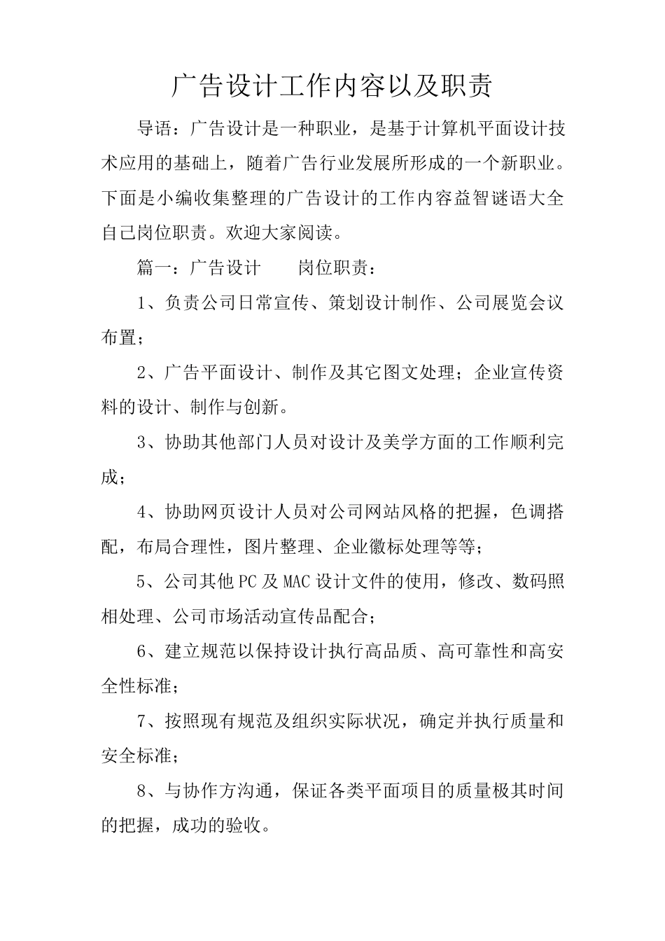 广告设计工作内容以及职责_第1页