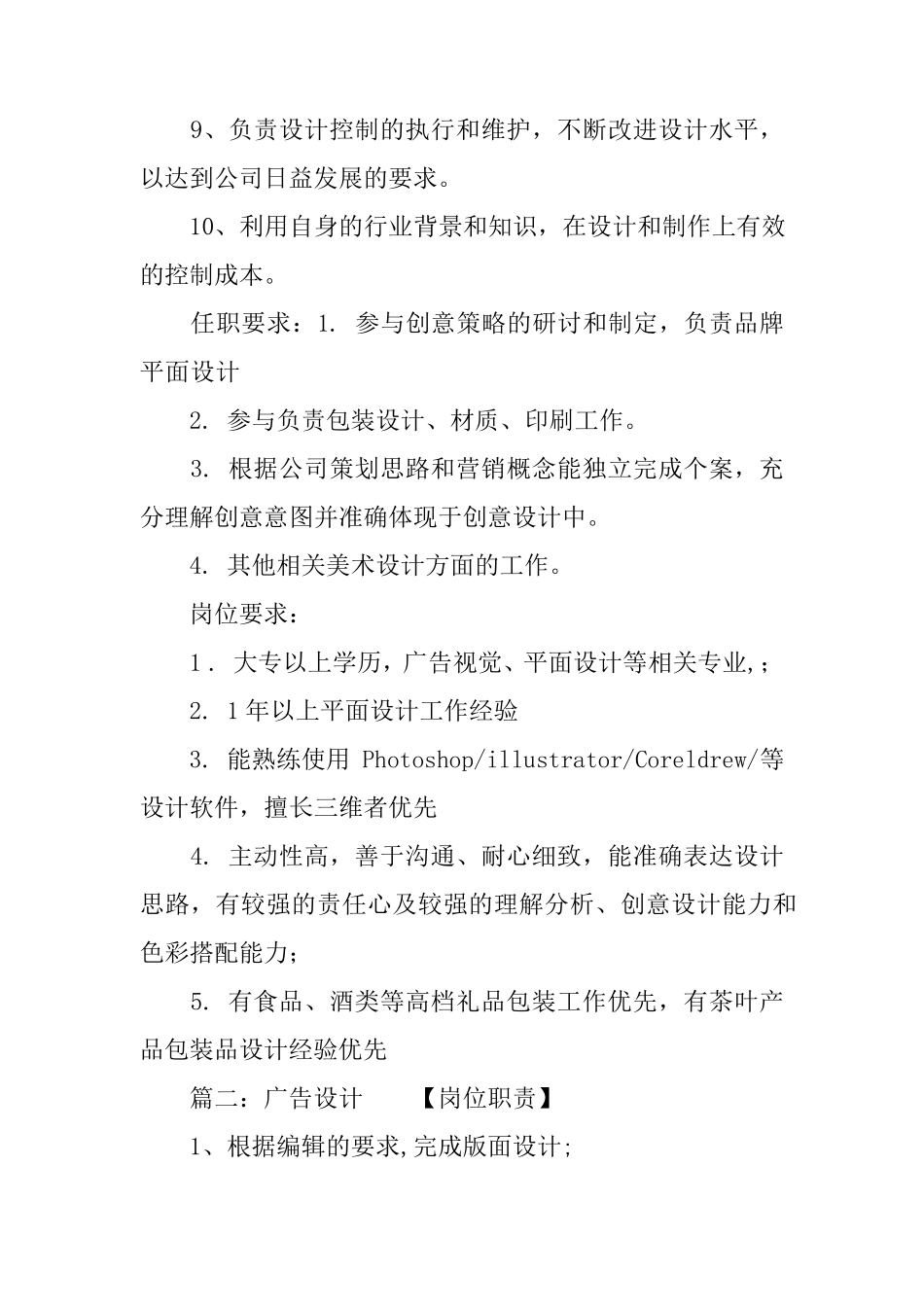 广告设计工作内容以及职责_第2页