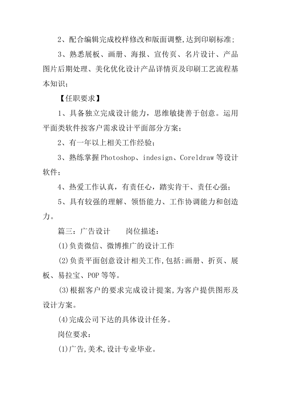 广告设计工作内容以及职责_第3页