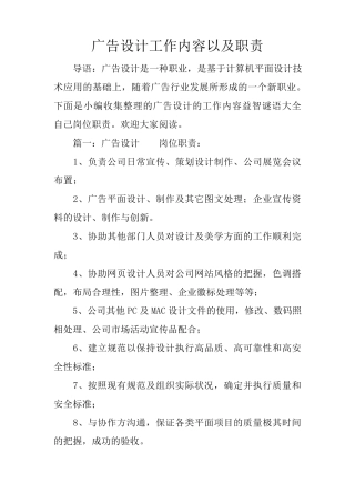广告设计工作内容以及职责