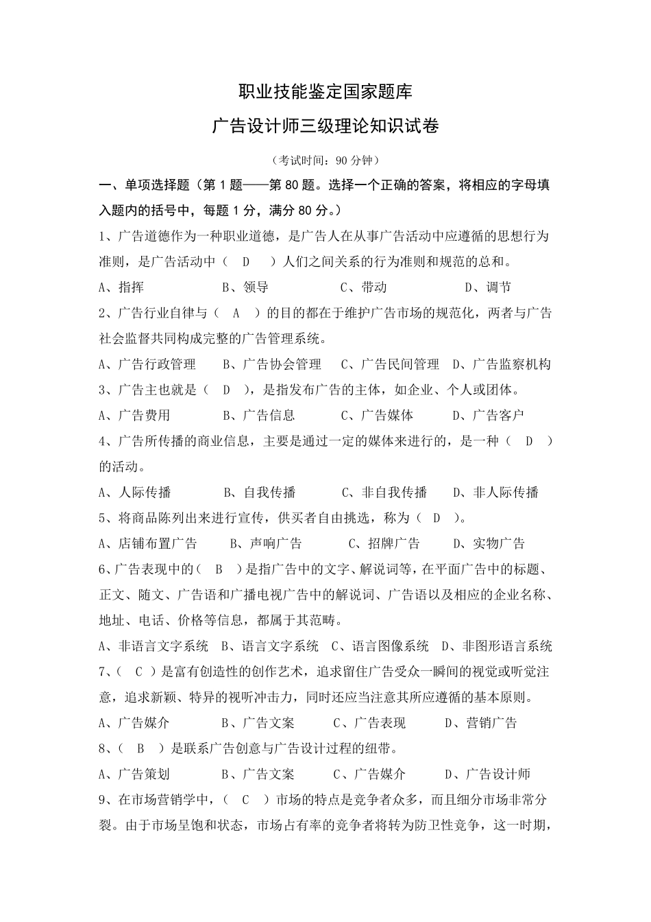 广告设计师三级理论知识试卷_第1页
