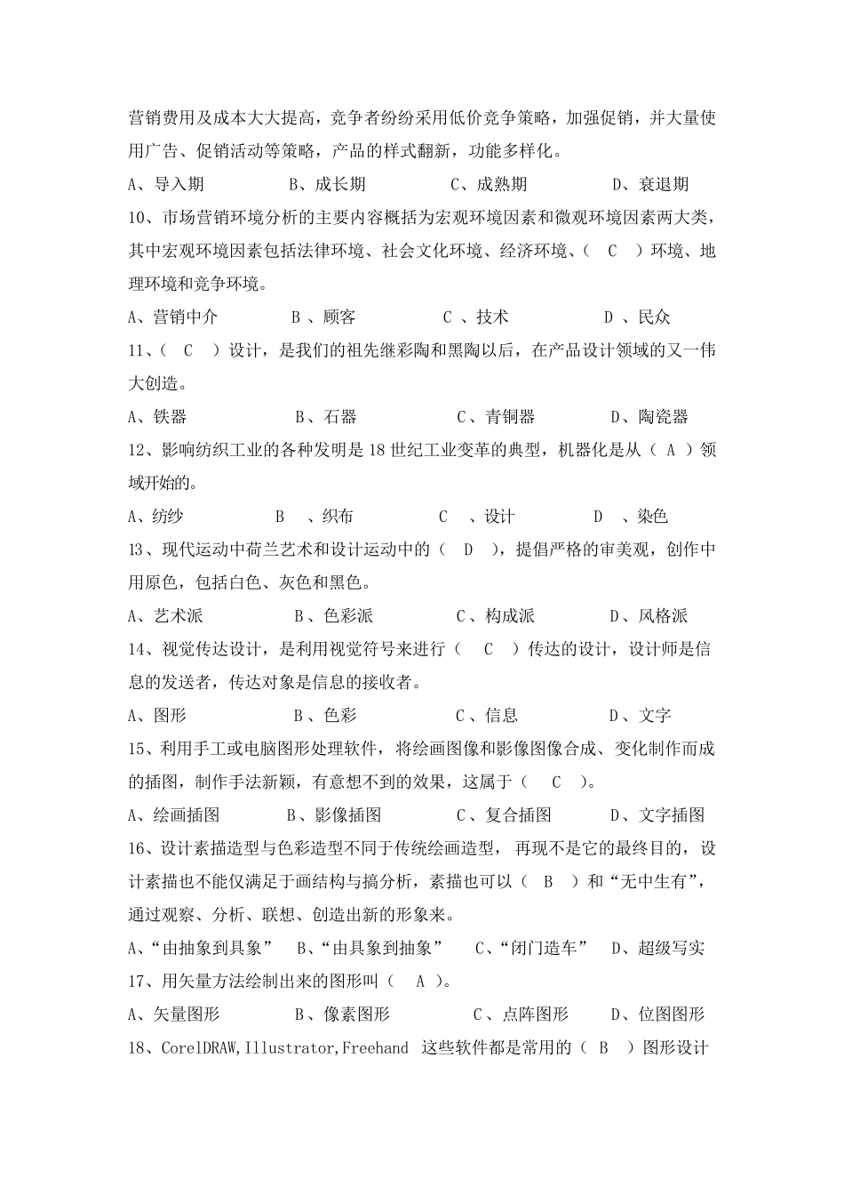 广告设计师三级理论知识试卷_第2页