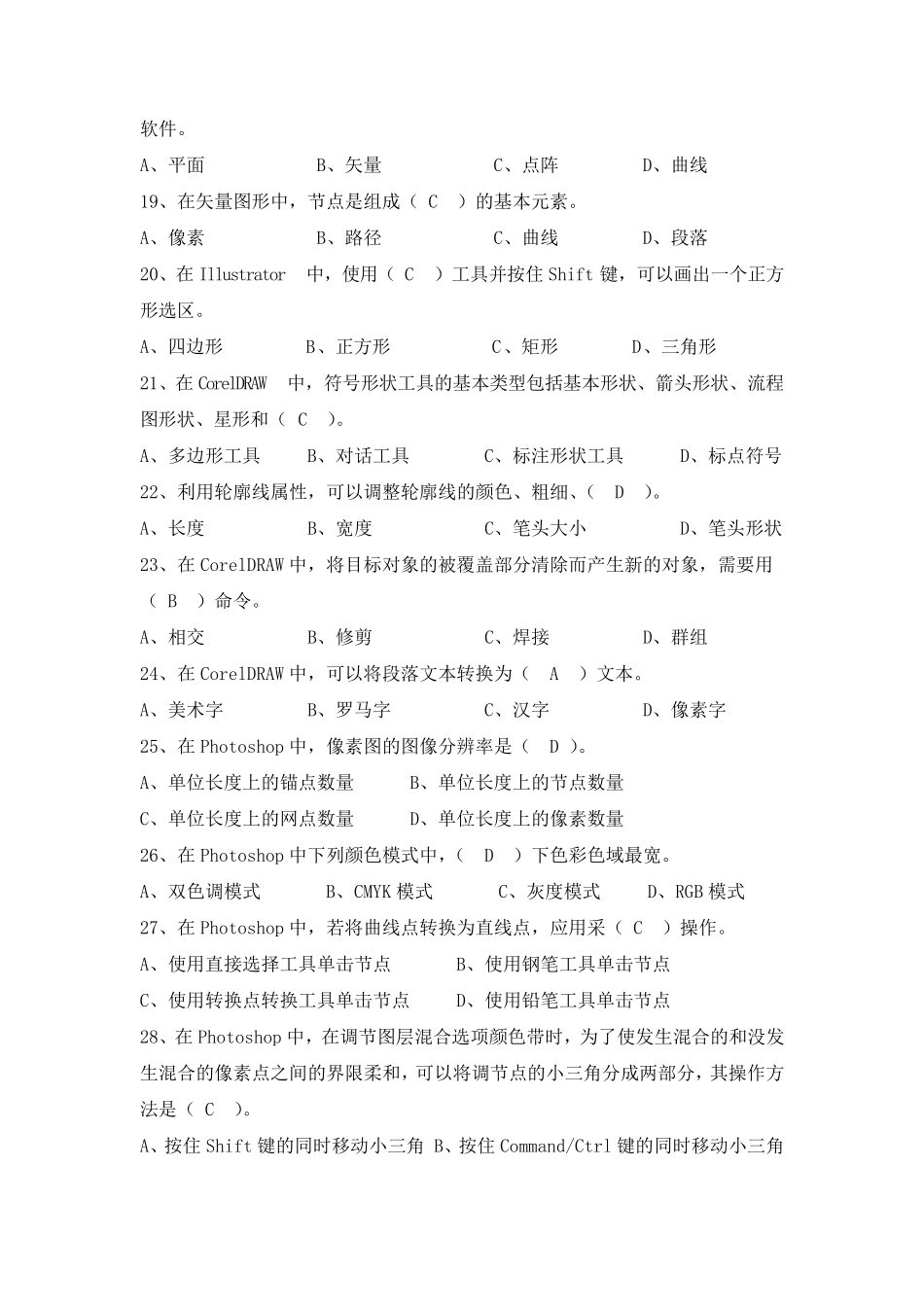 广告设计师三级理论知识试卷_第3页