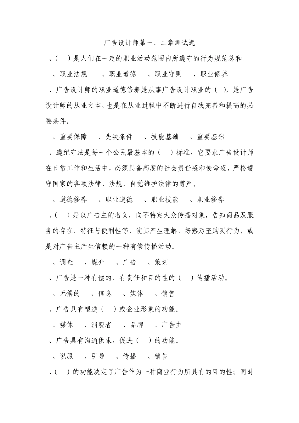 广告设计师三级试题(前两章)_第1页