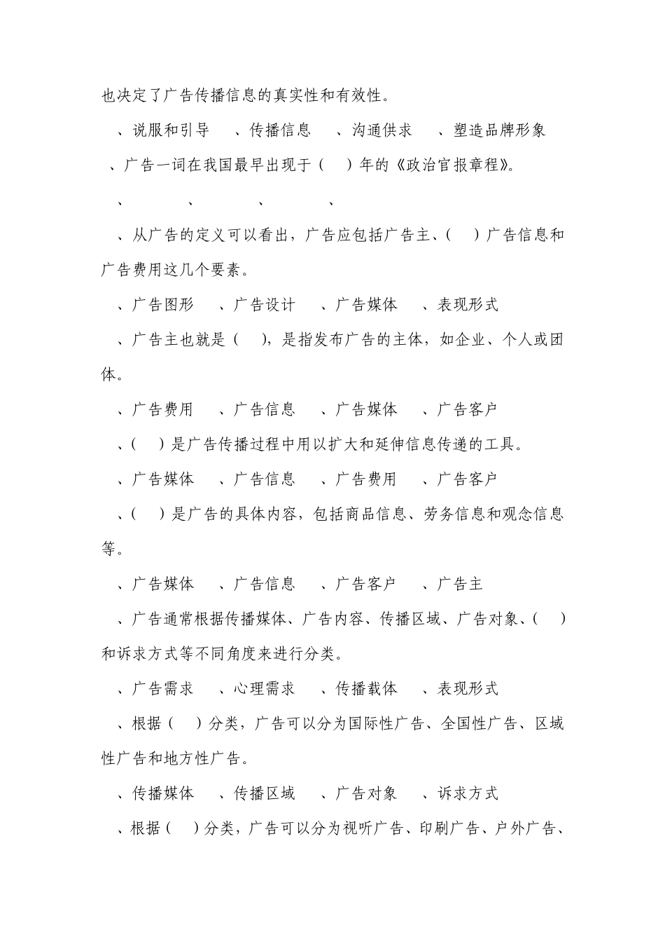 广告设计师三级试题(前两章)_第2页