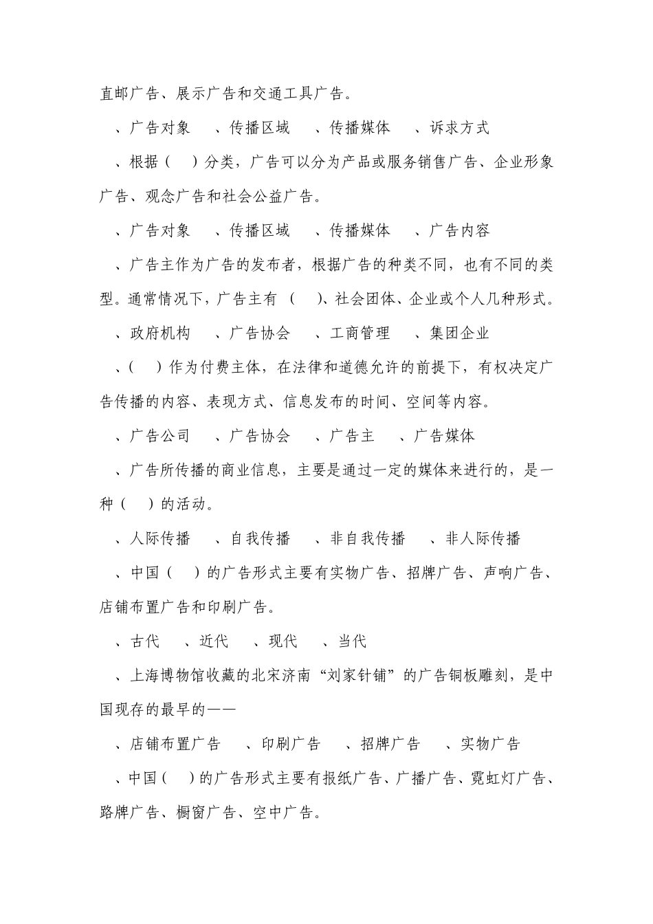 广告设计师三级试题(前两章)_第3页