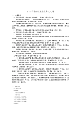 广告设计师技能鉴定考试大纲