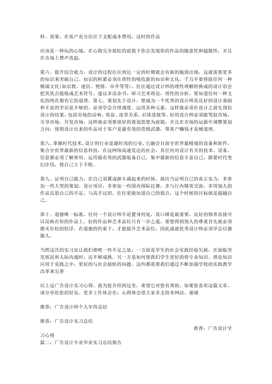 广告设计师实习心得_第2页