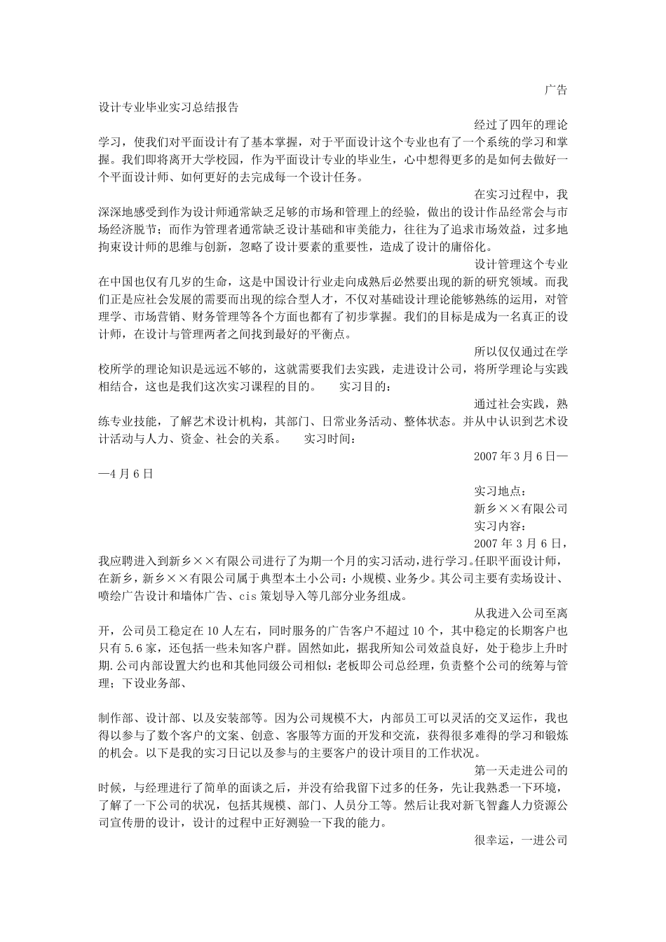 广告设计师实习心得_第3页