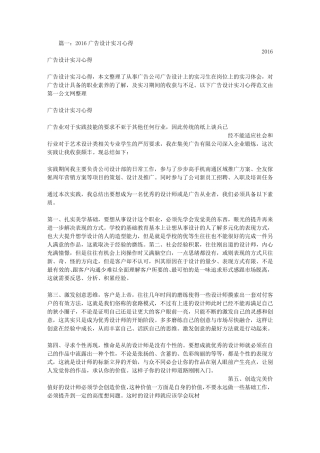 广告设计师实习心得