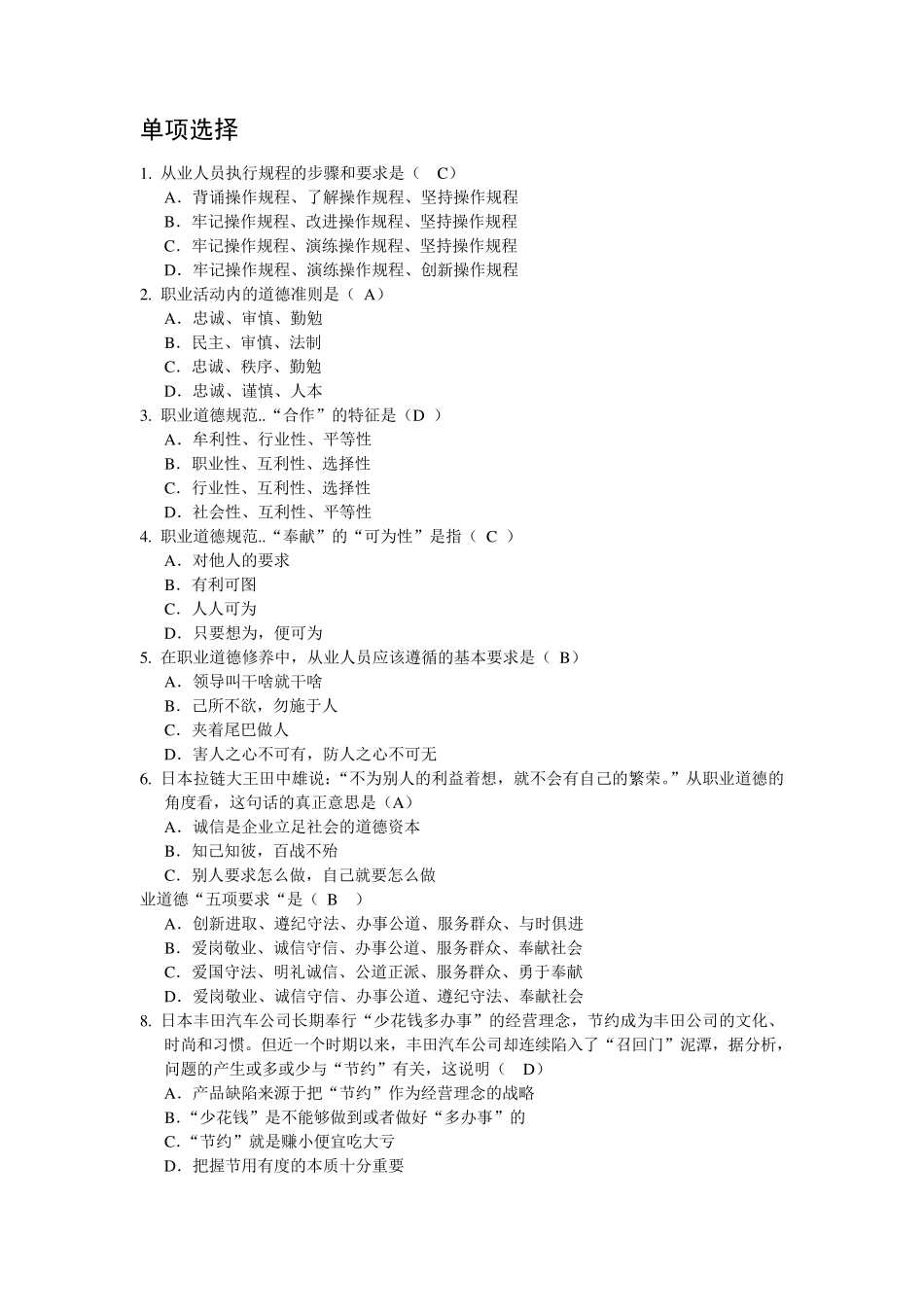 广告设计师考试真题有答案_第1页