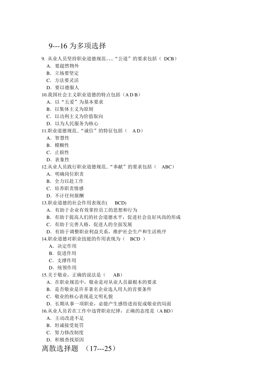 广告设计师考试真题有答案_第2页