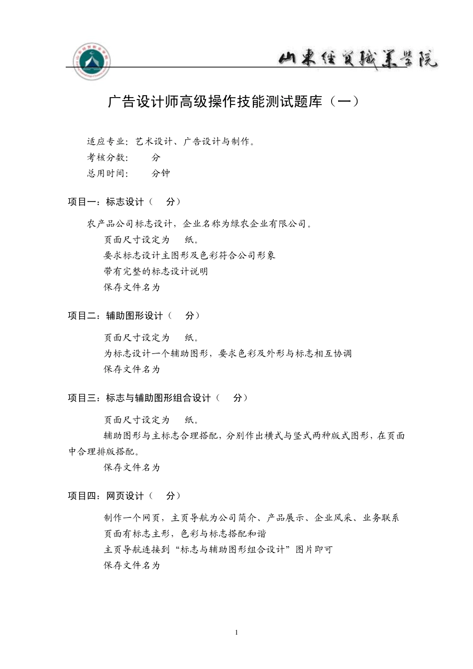 广告设计师题库及评分标准_第1页