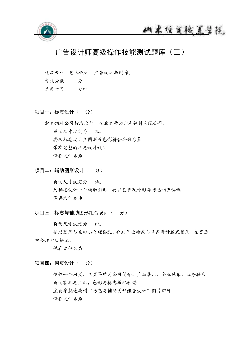 广告设计师题库及评分标准_第3页