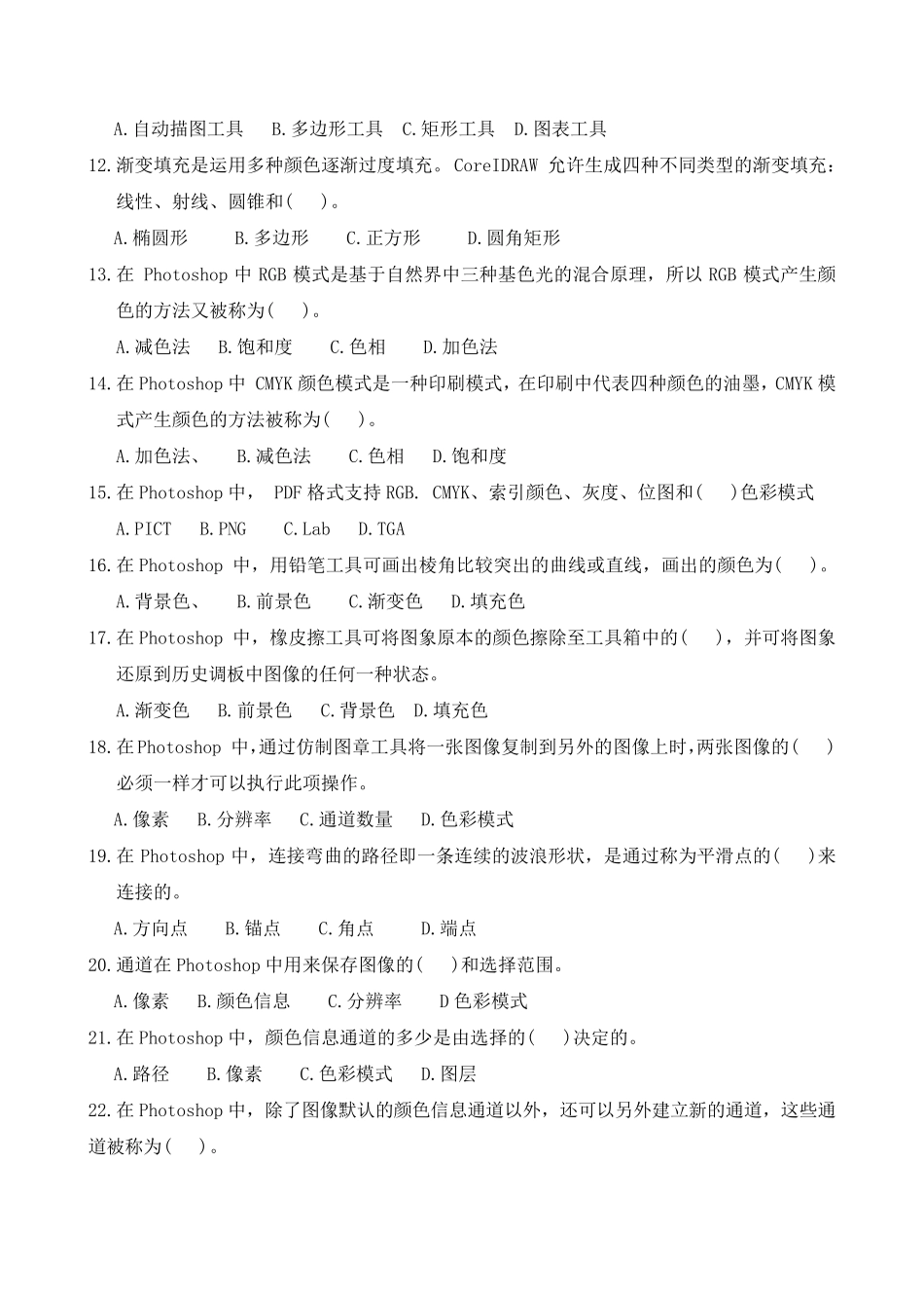 广告设计理论试题_第2页