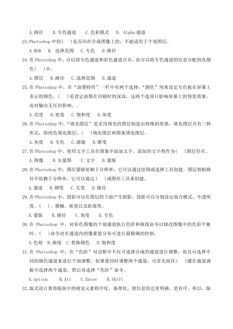 广告设计理论试题_第3页