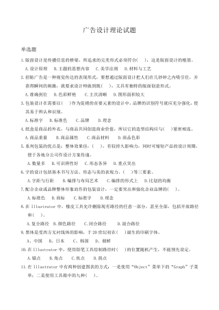 广告设计理论试题