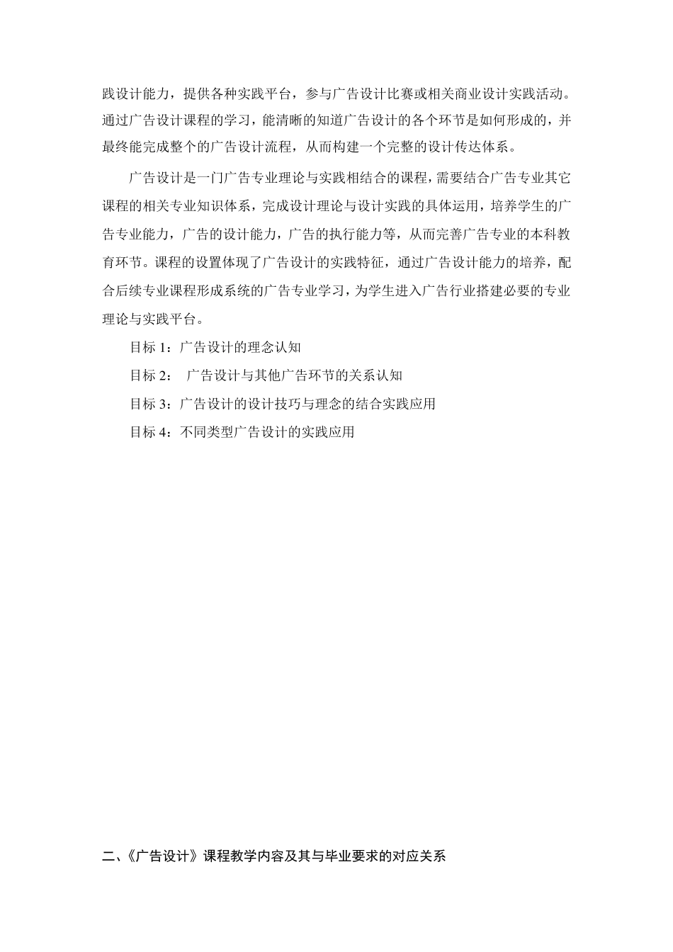 广告设计教学大纲_第2页