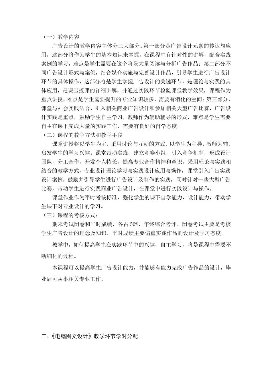 广告设计教学大纲_第3页