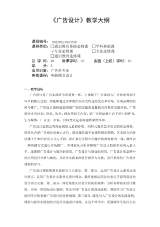广告设计教学大纲