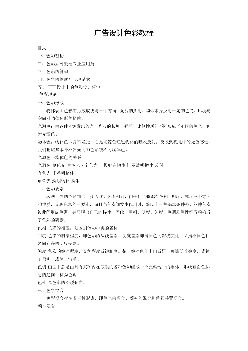 广告设计色彩教程_第1页