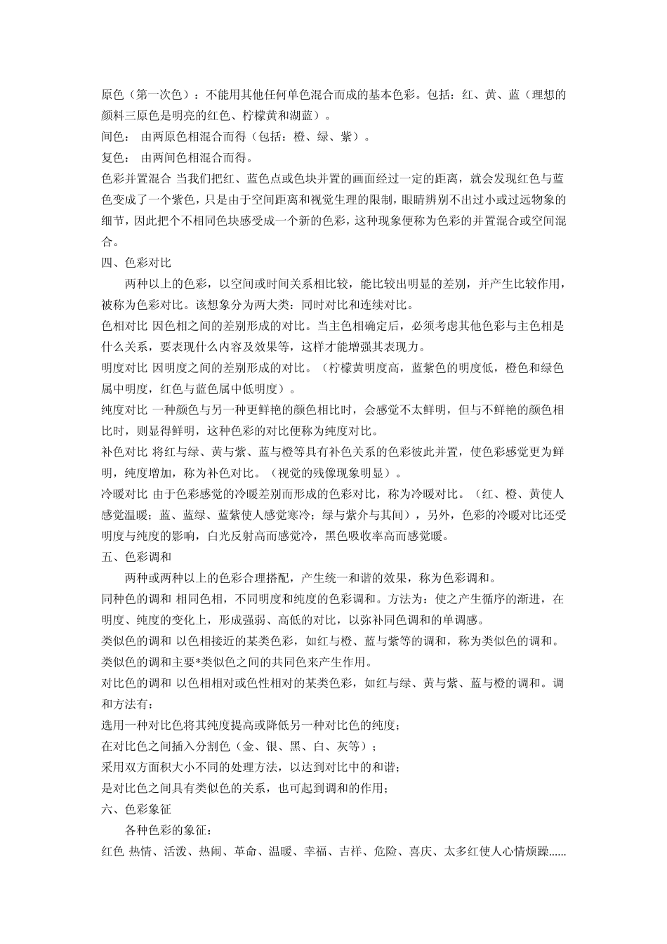 广告设计色彩教程_第2页