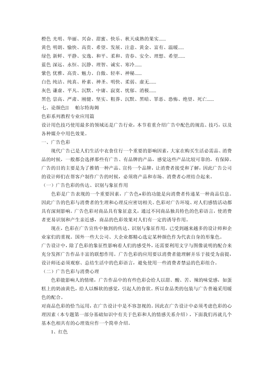 广告设计色彩教程_第3页