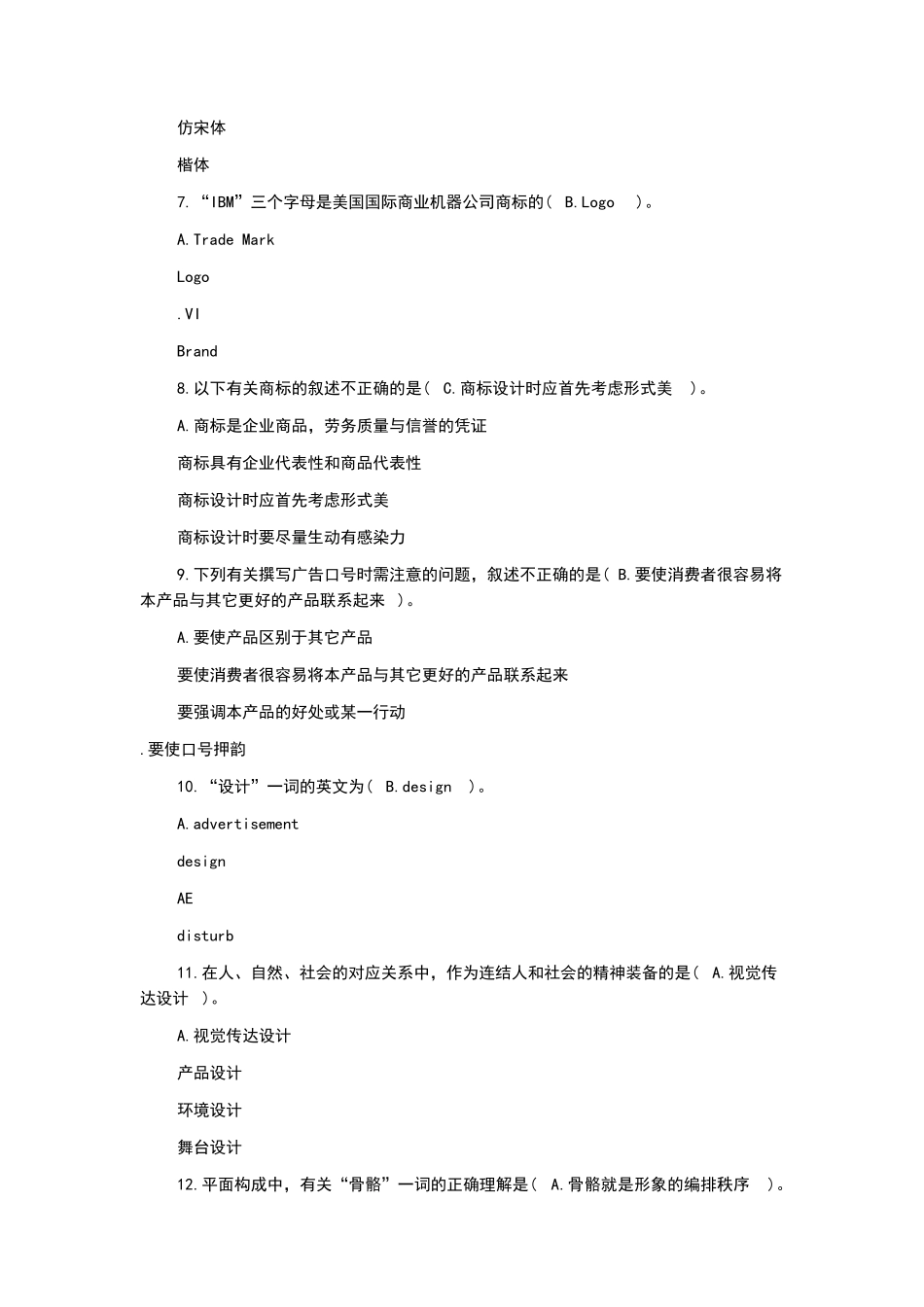 广告设计试题_第2页