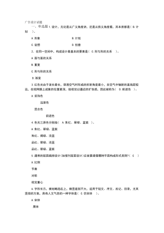 广告设计试题
