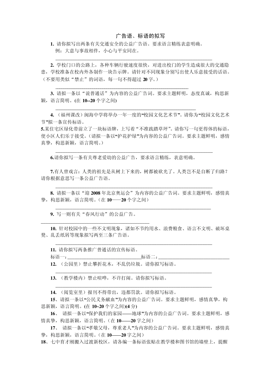 广告语、标语的拟写(打印)_第1页