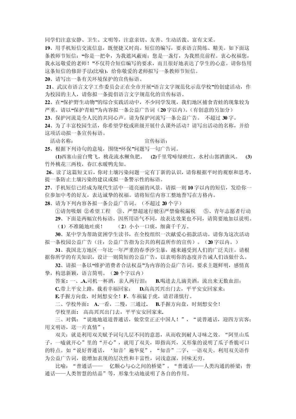 广告语、标语的拟写(打印)_第2页