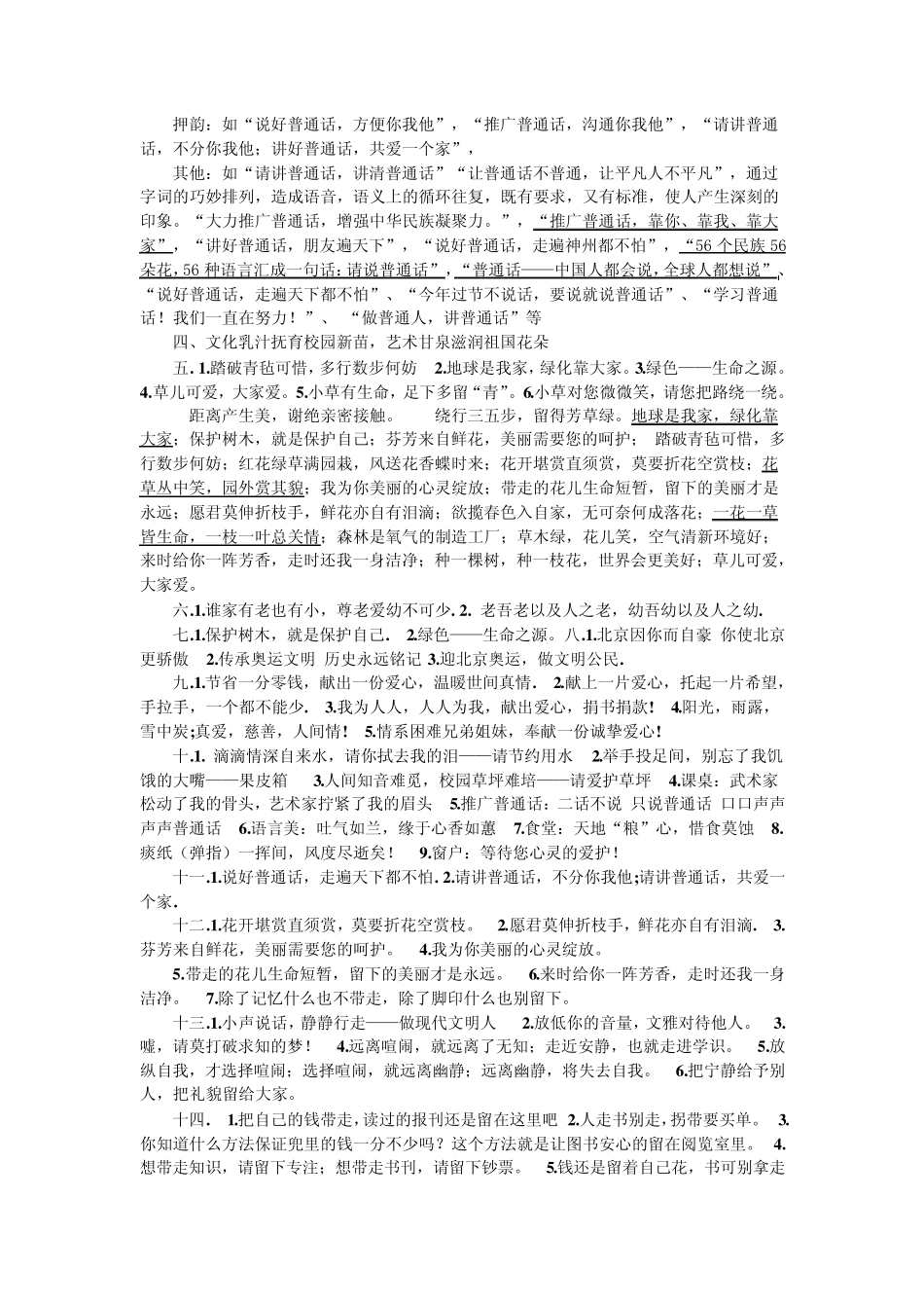 广告语、标语的拟写(打印)_第3页